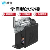 【Vimi 維米】110V 冰沙機 全自動飲料冰沙機 雪融機 刨冰機 家用商用一體雙槓冰淇淋機