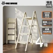 【ONE HOUSE】穩固家用登高免組裝碳鋼折疊梯_四階 (工作梯/人字梯/直梯/伸縮梯/鋁梯/梯子/折疊梯/工作梯)