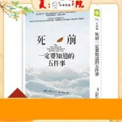 可開發票 《死前一定要知道的五件事》商業周刊 約翰．伊佐5