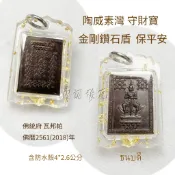 陶威素灣+鑽石金剛盾   招財守則 護身擋災【摩訶德瓦 四面佛 泰國佛牌聖物引薦】
