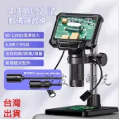 🌈臺灣發貨+免運 4.3吋數位顯微鏡 手動對焦 放大鏡 電子顯微鏡 數位顯微鏡 立式顯微鏡 200萬畫素 顯微鏡