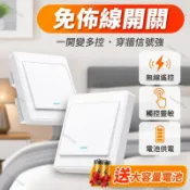 無線隨意貼開關 免布線遙控開關 防火阻燃面板 穿牆控制開關 臥室客廳牆面替換 電池供電 安裝簡便