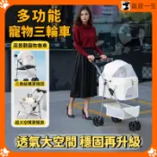 【寵愛一生】寵物推車 多功能寵物三輪推車 狗推車 貓推車 狗狗推車 貓咪推車 寵物折疊推車 分離式寵物推車 外出寵物車