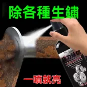 🔥臺灣出貨🔥除鏽噴霧 不銹鋼除銹劑 強力清潔鐵銹 除鏽劑 除鏽液 防鏽噴霧 防鏽潤滑劑 防鏽劑 大門除鏽 鐵鏽去除劑