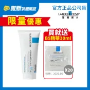 【理膚寶水】全面修復霜(B5+)升級版40ml/100ml/200ml/15ml3入 唯新藥妝