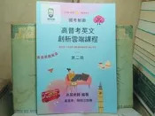 活水書房-二手書-大學考試-國考制霸-高普考英文創新雲端課程(第二冊)-尚英-無年度版權頁-D1-403684
