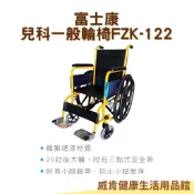 威肯健康生活用品館 【3%點數回饋】兒科輪椅 富士康兒科一般輪椅 FZK-122 三點式安全帶 附小腿帶