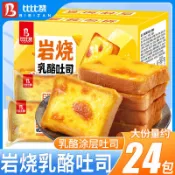 【楊順零食屋】優選乳酪吐司  早餐 糕點 點心 乳酪  整箱批發 比比贊 巖燒乳酪吐司 面包 295g 厚切片