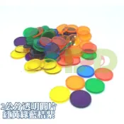 小荳荳 2公分圓片 桌遊配件 單色10入 (商品金額滿百元才出貨)
