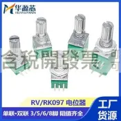 【含稅】RK097N/RV097G 3/5/6腳單聯雙聯可調電位器 B5K/10K/20K/50K/100K