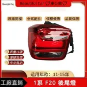 適用於寶馬 BMW 11-15年 1系 F20 後尾燈 LED汽車尾燈 提示燈 轉向燈 剎車燈 剎車燈 汽車配件 改裝