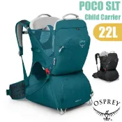 【OSPREY】POCO SLT Child Carrier 輕量網架式透氣嬰兒背架背包.行動嬰兒座椅.健行登山兒童揹架
