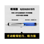 (店+)極光商城-大力士半鋁合金吸錫器吸錫槍電烙鐵套裝工具伴侶手動吸錫器