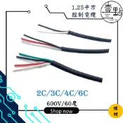 〈壹點三〉 線材 電源線 電線 1.25mm平方控制電纜/2C/3C/4C/6C/米 電纜線