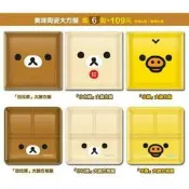 Rilakkuma 拉拉熊 大臉款 美味陶瓷大方格盤 20CM 拉拉熊方盤 陶瓷盤 可微波可用洗碗機 1140605