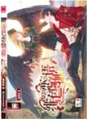 【三民網路書店】緋色戀物語（簡體書） 作者：喵哆哆