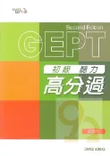 92號BOOK櫃-參考書專賣店 敦煌全民英檢(聽力高分過)初級:試題