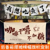 【客製化】擺攤橫幅客製化夜市奶茶掛布串旗製作燒烤招牌吊旗條幅設計咖啡廣告布印刷帆布地攤布條旗子後備箱掛旗旗幟定做