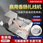 香腸商用打結機電自動紮線機電動臘腸肉腸綁線熱狗定量捆線機分節 0322