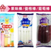 【台灣出貨】【偉昶食品】晶晶果味棒/優格棒 零食批發/餅乾批發/娃娃機/零食台/團購/零售/批發團購