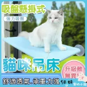 貓吊床 貓吊床窗戶 【吸盤懸掛式】 貓咪吊床 寵物吊床 貓跳台壁掛式 貓跳台 貓窩 免釘貓跳台 貓咪睡床 吸附式貓吊床