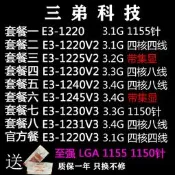 .熱賣Intel/英特爾 E3-1230V2 1220 1240 1231V3 1241 1245 1270 128