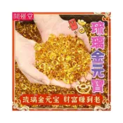 (店+)【開運堂】元寶琉璃元寶招財元寶金元寶招財 元寶 琉璃 開運 現貨在台 小元寶 大元寶 黃色元寶