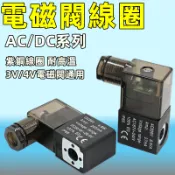 【電磁閥線圈】220V 電磁閥 24V 氣動電子閥 110V 閥頭 氣閥 12V 電磁控制閥 電磁閥 線圈 電閥 線閥 