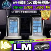 ⭐現貨⭐Lexus LM 350h LM 500h 鋼化 保護貼 後排觸控螢幕 後座 扶手螢幕 後座 扶手 車機 螢幕