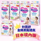 免運 日本境內 妙而舒 金緻柔點 黏貼尿布 M256 L216 XL176 箱購