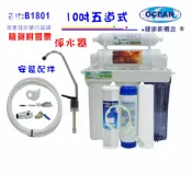 淨水器10吋五道式淨水器.水族館. 除氯除水垢濾水器.軟水器.過濾器魚缸濾水(貨號B1801) 【七星淨水】
