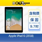 Apple iPad 6 32G 9.7吋 WiFi版 平板 蘋果 A1893 iPad6 福利品【ET手機倉庫】