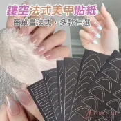 (店+)簡單畫法式 法式貼紙 法式指甲 法式模版 美甲師 美甲新手 美甲工具 輔助 美甲 凝膠 甲油膠 光療 F-54