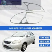 kevan優選-2026新款-適用於豐田2003-2006款威馳前燈罩vios大燈框改裝燈罩貼件裝飾