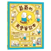 爺爺的天堂筆記本[79折]11100798416 TAAZE讀冊生活網路書店