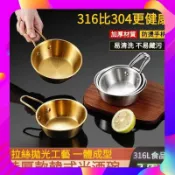 【K】316不銹鋼金色韓國米酒碗 帶柄小碗 飯碗 金色小碗 韓式碗 小菜分裝碟 醬料碟 零食碗 米酒碗 碟子 醬料碟 碗