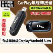 【台灣現貨】Mazda適用 無線CarPlay轉接器Android Auto二合一有線轉無線小型隨插即用超流暢車用轉接盒