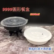 〈酷克〉9999圓型餐盒(1200ml)-環保PP蓋 年菜盒•圓形餐盒•宴會盤•外燴餐盒•外帶盒•打包盒•可微波•可加熱
