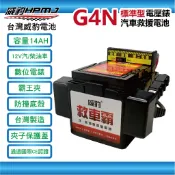 【全館優惠】威豹HPMJ 道路救援專家 G4  G4N 標準型電壓錶 電池 救車線 汽車救車線 道路救援 啟動電源 電霸