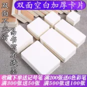 協貿國際日用品生活5館 空白卡片硬質英語單詞diy生字卡自制涂鴉手繪拼貼明信片白色卡紙