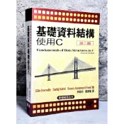 〔特價出清〕➤原價790元 基礎資料結構使用C【第二版】Fundamentals of Data