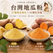 地瓜粉500g｜57號黃金地瓜粉 66號紅甘藷粉 烘焙原料 天然色粉 熟粉即食 麵包蛋糕饅頭 地瓜圓 沖泡飲品