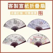 客製化宣紙折疊扇客製宣紙扇子印圖案印logo印刷紙扇國風復古扇訂做裐布扇活動扇宣傳扇DIY扇子團體扇團扇多種尺寸彩色蠟染