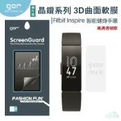 種子雲手機配件小舖 GOR Fitbit Inspire / Inspire HR 3D曲面 Fitbit 晶鑽系列 全滿版 高清 正膜 PET 軟膜 保護貼【全館299免運費】