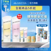 ANESSA 安耐曬 膠原保濕防曬水凝乳 90g【watashi+資生堂官方店】防曬乳