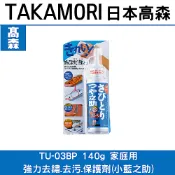 XLK 以西結國際 日本高森TU-03BP 140g 家庭用強力去鏽.去污.保護劑(小藍之助)