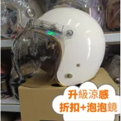 🔥送泡泡鏡💥ninja 華泰806 SB 806B 金邊 涼感晶淬 電鍍內墨鏡 復古內墨鏡 四分之三 安全帽