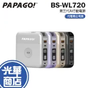 PAPAGO! BS-WL720 第三代AI行動電源 行動電源 充電器 行動充電器 行動充 光華商場 公司貨