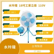 (店+)★林口新創園★18吋 CT-1811 工業電扇 升降立扇 電風扇 旋轉風扇 立扇 強力 變速 擺頭