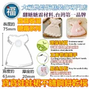 餅乾模【寶寶 娃娃裙】餅乾模 翻糖 切模彈簧模惠爾通蛋白粉泰勒粉色粉色膏翻糖蛋糕糖霜餅乾非食用色素筆珠光粉糖粉